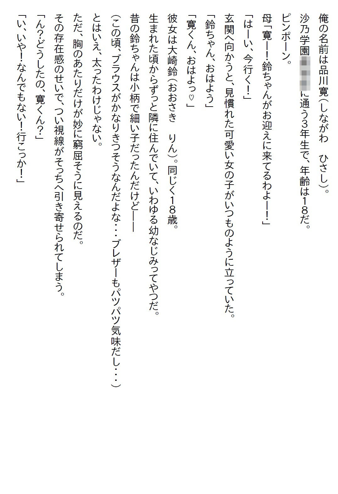 【えっちノベル】幼馴染は制服のボタンを弾け飛ばすほど発育のいいJKになった上に「イヤらしい目で見てほしい」と言ってきた サンプル1ページ目