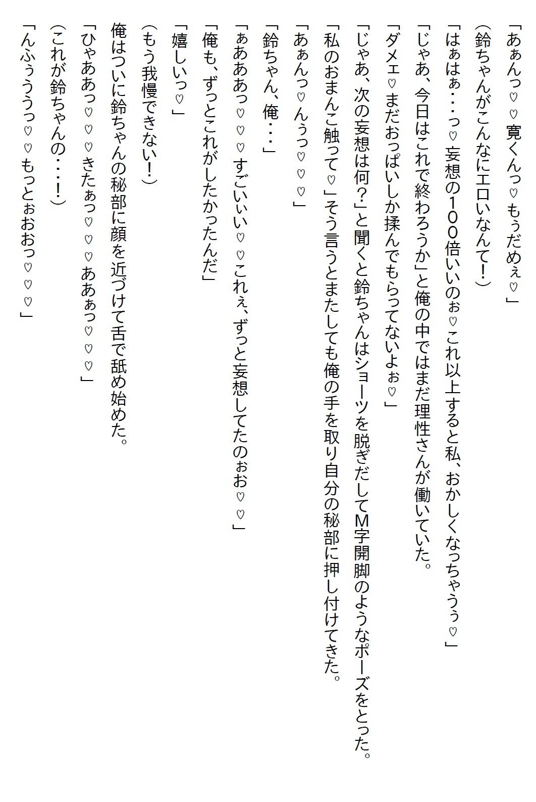【えっちノベル】幼馴染は制服のボタンを弾け飛ばすほど発育のいいJKになった上に「イヤらしい目で見てほしい」と言ってきた サンプル2ページ目