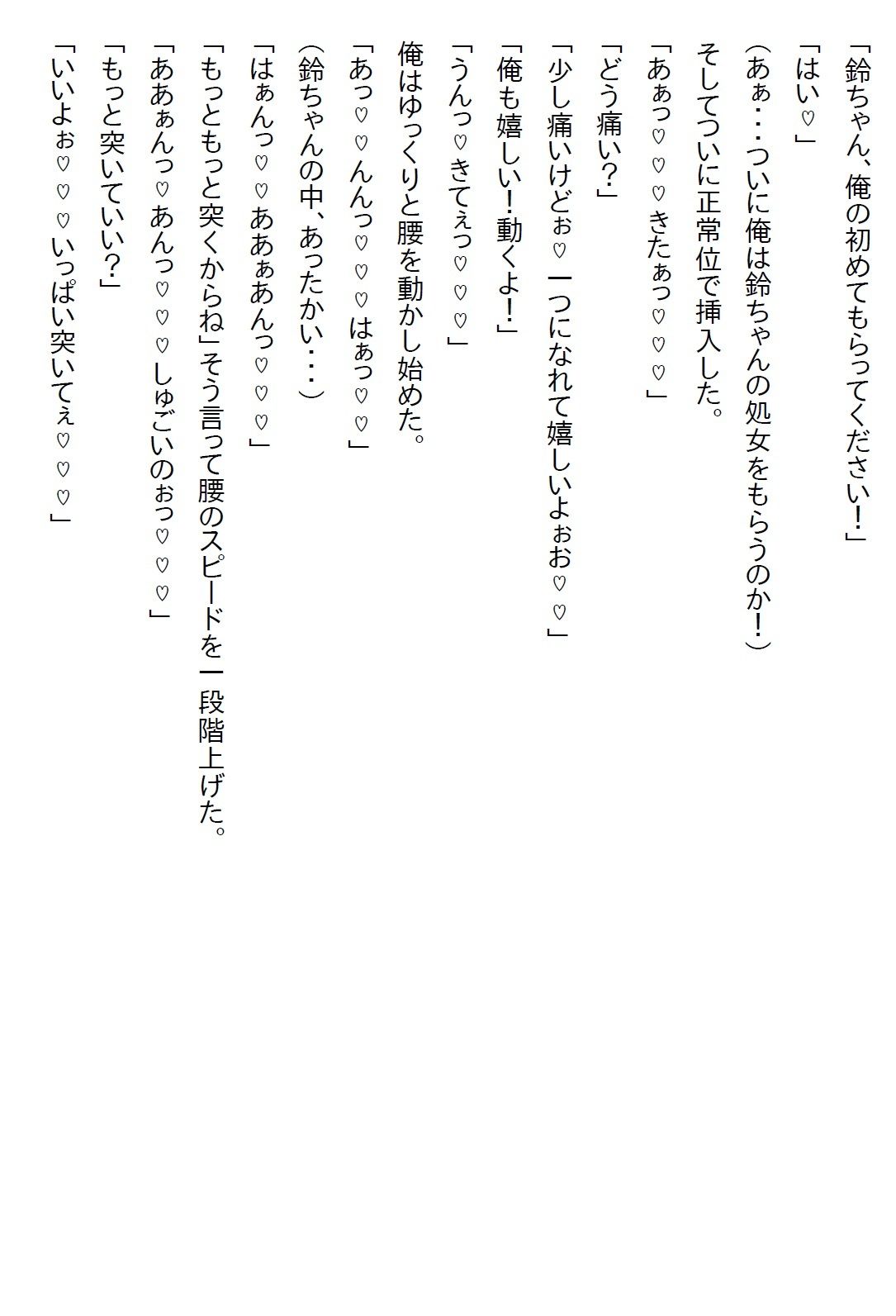 【えっちノベル】幼馴染は制服のボタンを弾け飛ばすほど発育のいいJKになった上に「イヤらしい目で見てほしい」と言ってきた サンプル3ページ目