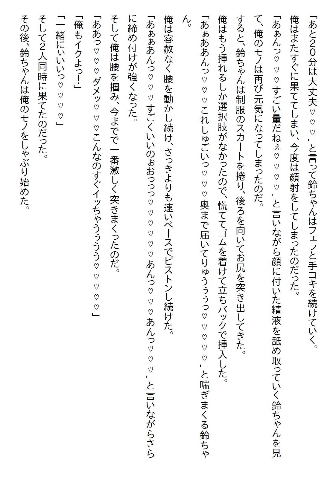 【えっちノベル】幼馴染は制服のボタンを弾け飛ばすほど発育のいいJKになった上に「イヤらしい目で見てほしい」と言ってきた サンプル4ページ目