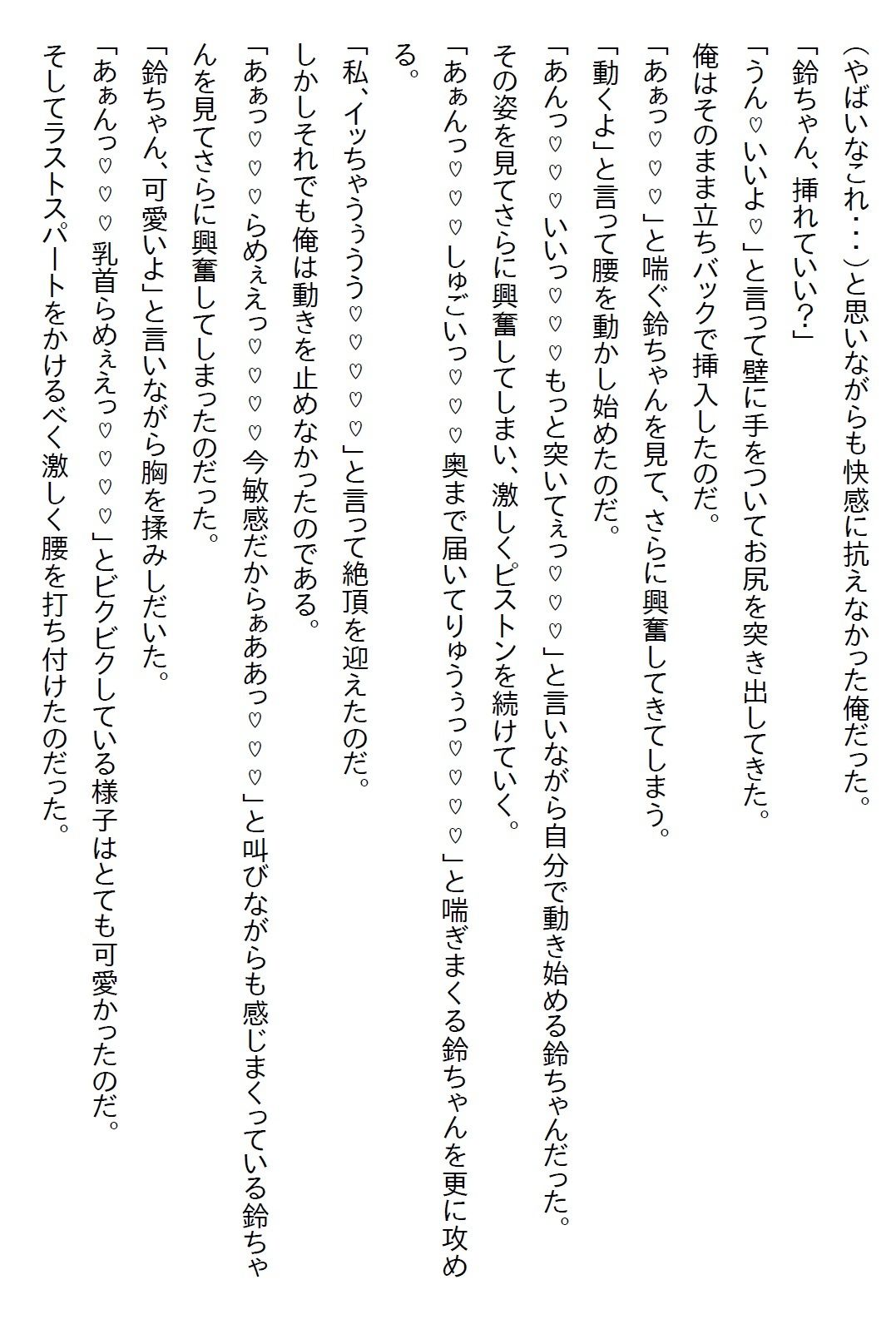 【えっちノベル】幼馴染は制服のボタンを弾け飛ばすほど発育のいいJKになった上に「イヤらしい目で見てほしい」と言ってきた サンプル5ページ目
