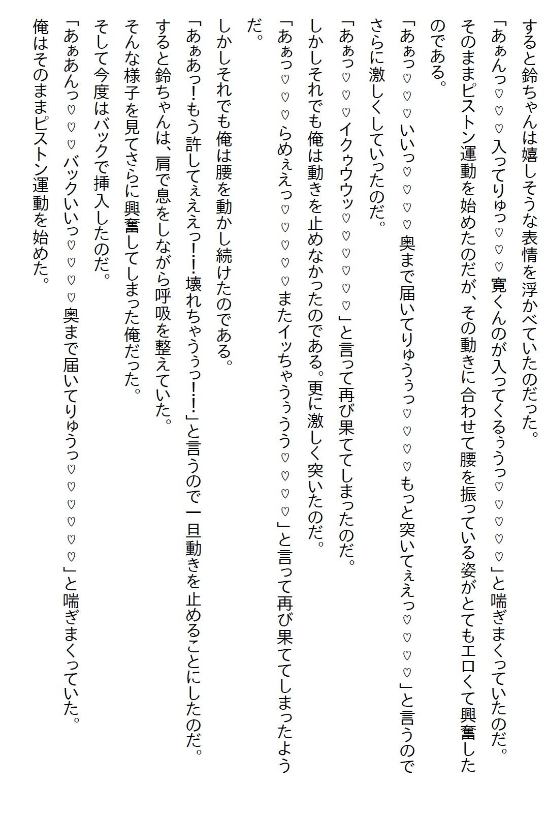 【えっちノベル】幼馴染は制服のボタンを弾け飛ばすほど発育のいいJKになった上に「イヤらしい目で見てほしい」と言ってきた サンプル6ページ目