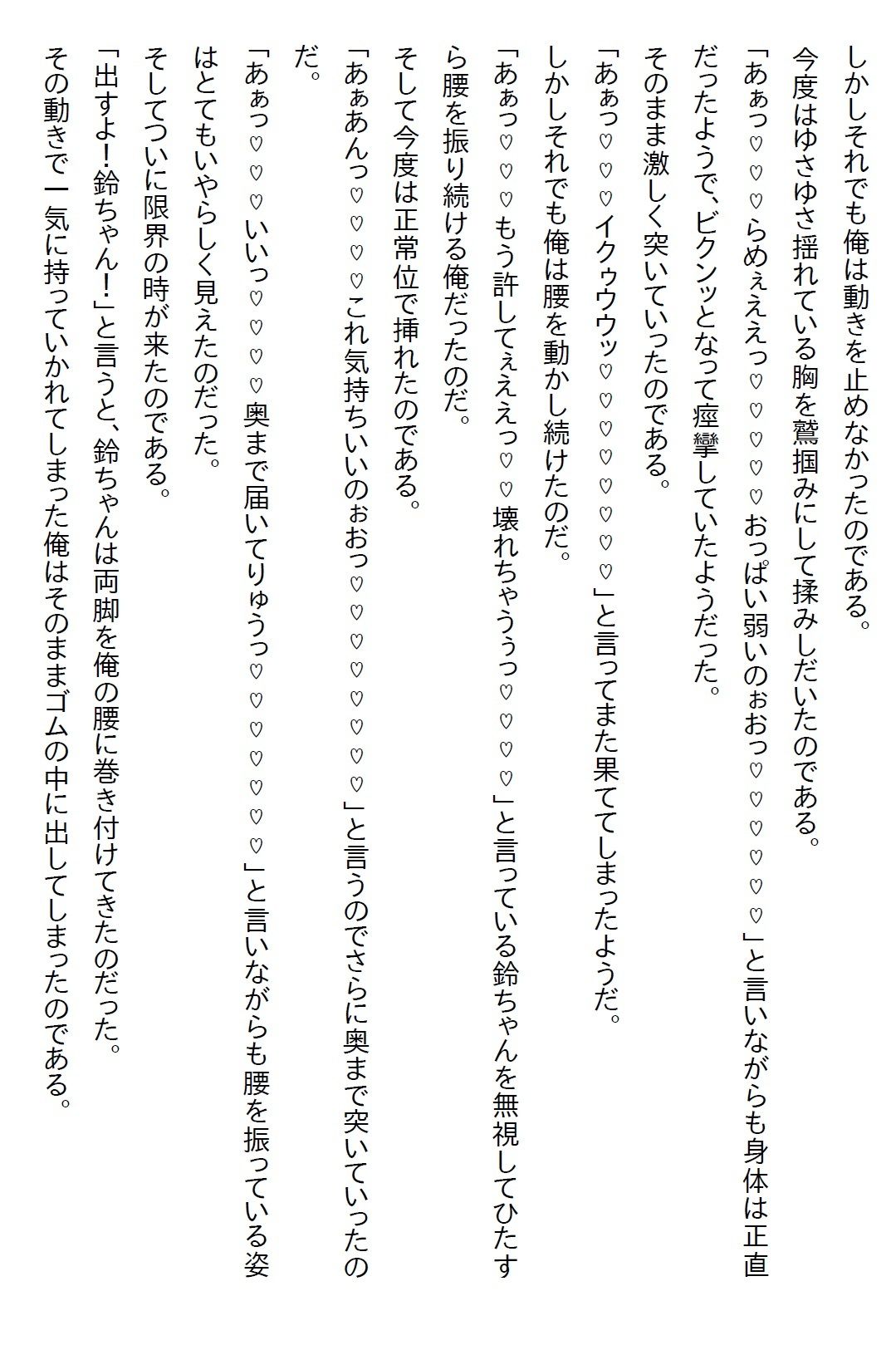 【えっちノベル】幼馴染は制服のボタンを弾け飛ばすほど発育のいいJKになった上に「イヤらしい目で見てほしい」と言ってきた サンプル7ページ目