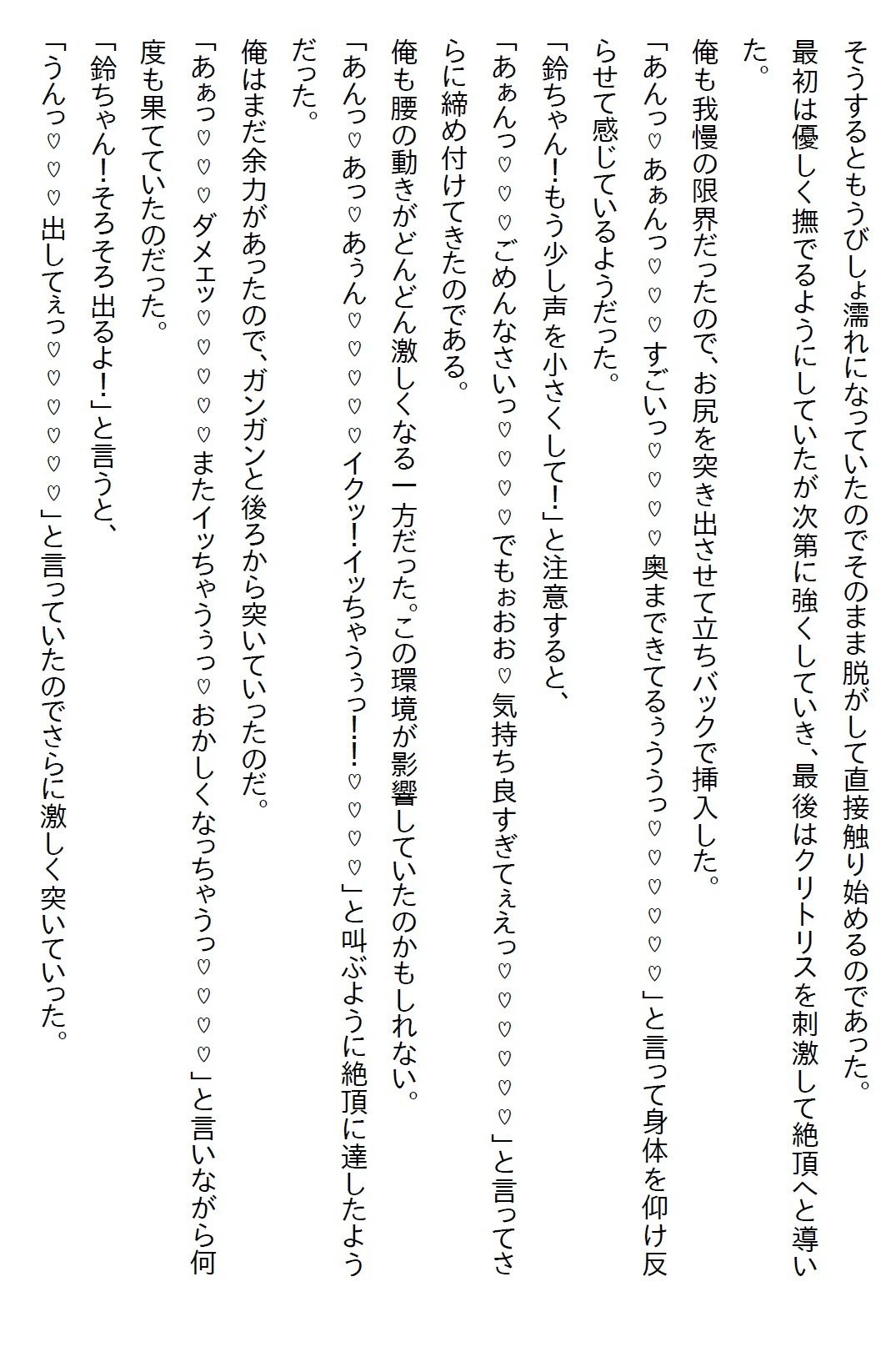 【えっちノベル】幼馴染は制服のボタンを弾け飛ばすほど発育のいいJKになった上に「イヤらしい目で見てほしい」と言ってきた サンプル8ページ目