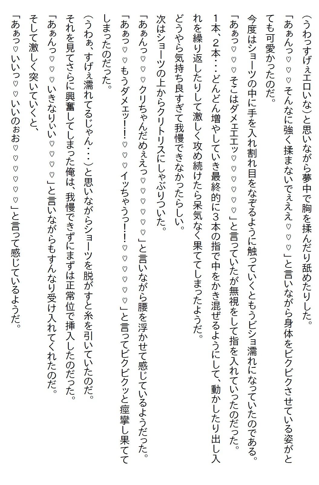 【えっちノベル】幼馴染は制服のボタンを弾け飛ばすほど発育のいいJKになった上に「イヤらしい目で見てほしい」と言ってきた サンプル9ページ目