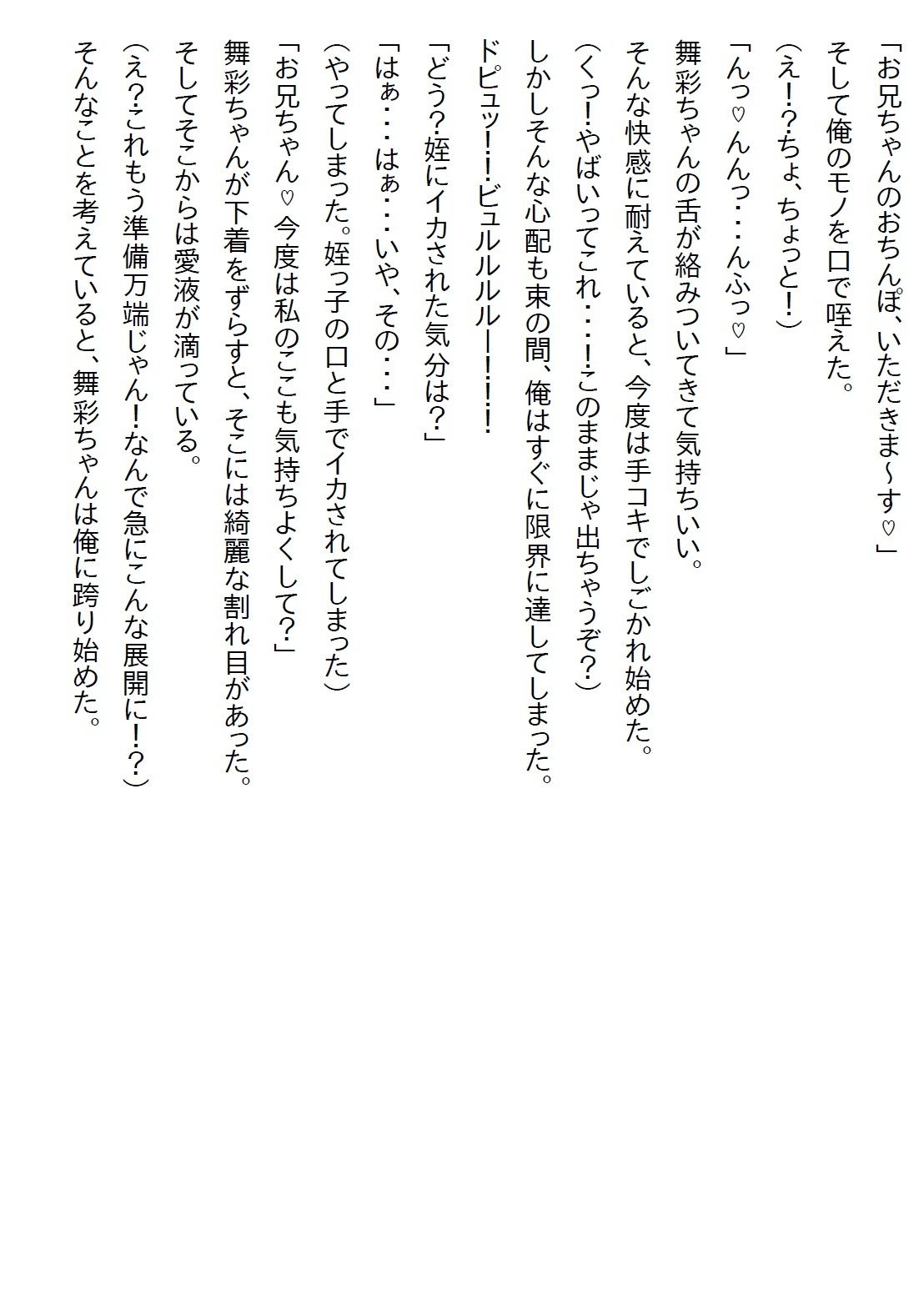【えっちノベル】「結婚して」が口癖だった姪っ子。18歳になった時に血が繋がってないことを知ると、解らせるために襲ってきた サンプル2ページ目