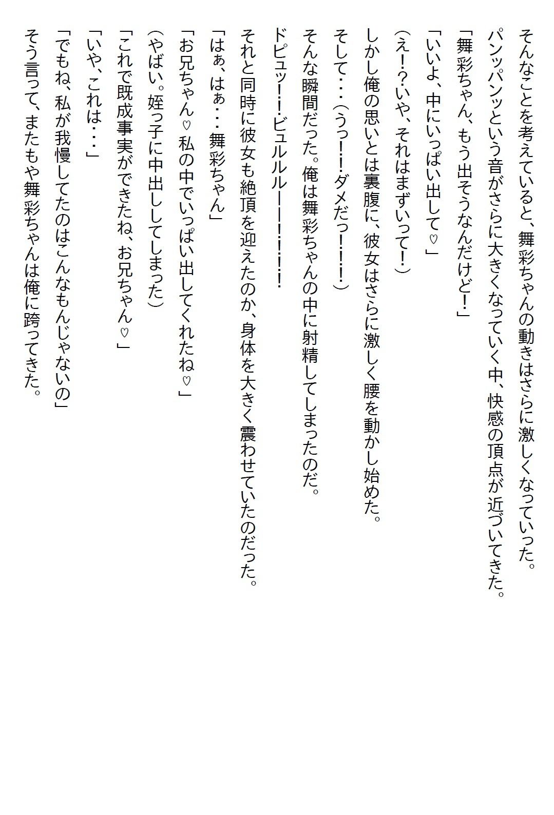 【えっちノベル】「結婚して」が口癖だった姪っ子。18歳になった時に血が繋がってないことを知ると、解らせるために襲ってきた サンプル3ページ目