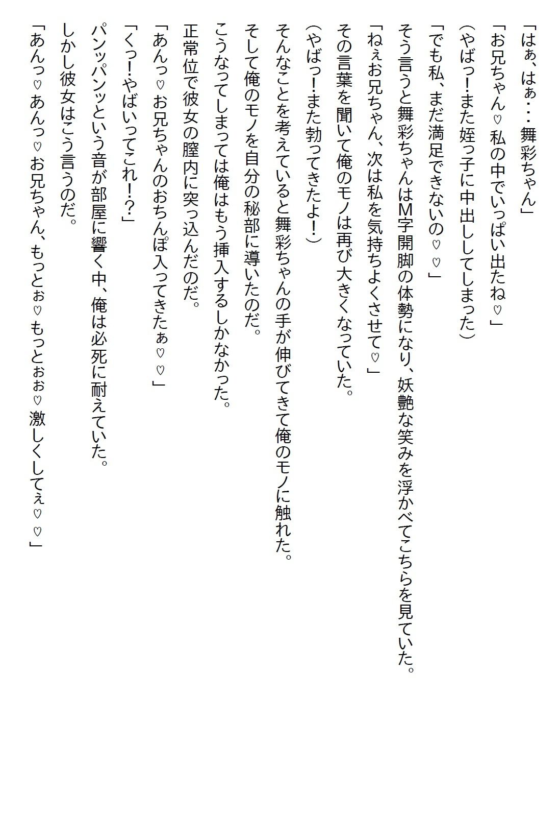 【えっちノベル】「結婚して」が口癖だった姪っ子。18歳になった時に血が繋がってないことを知ると、解らせるために襲ってきた サンプル4ページ目