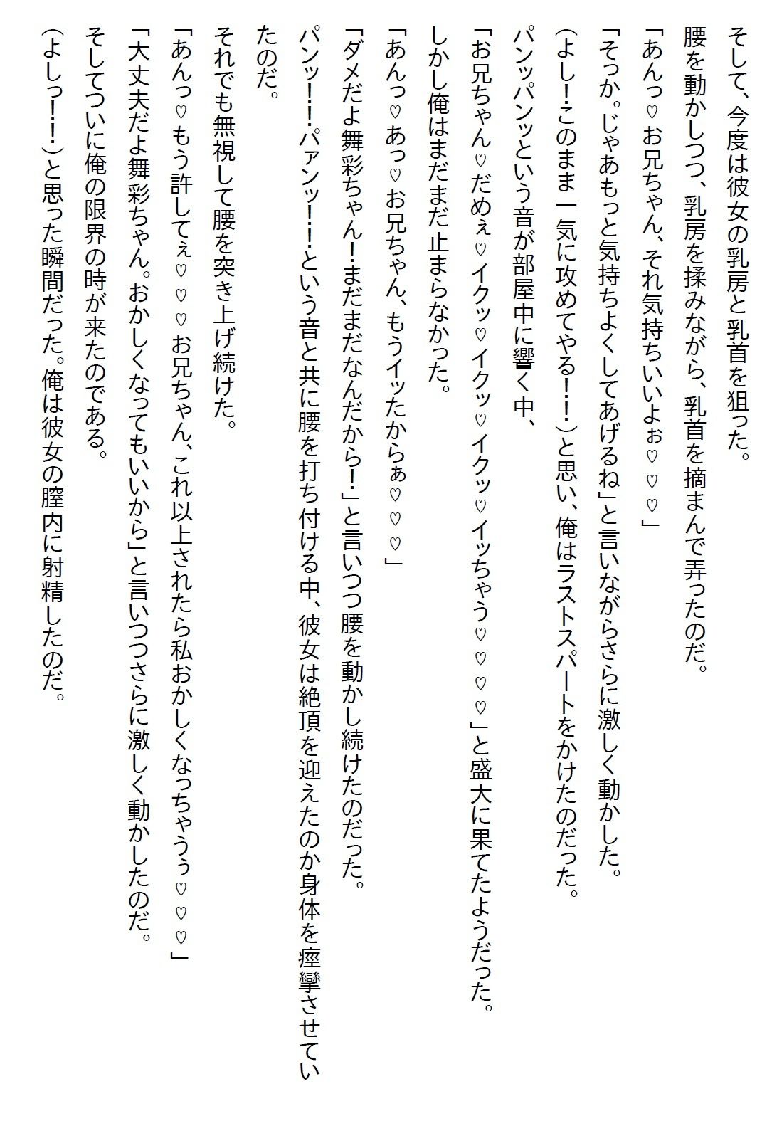 【えっちノベル】「結婚して」が口癖だった姪っ子。18歳になった時に血が繋がってないことを知ると、解らせるために襲ってきた サンプル5ページ目