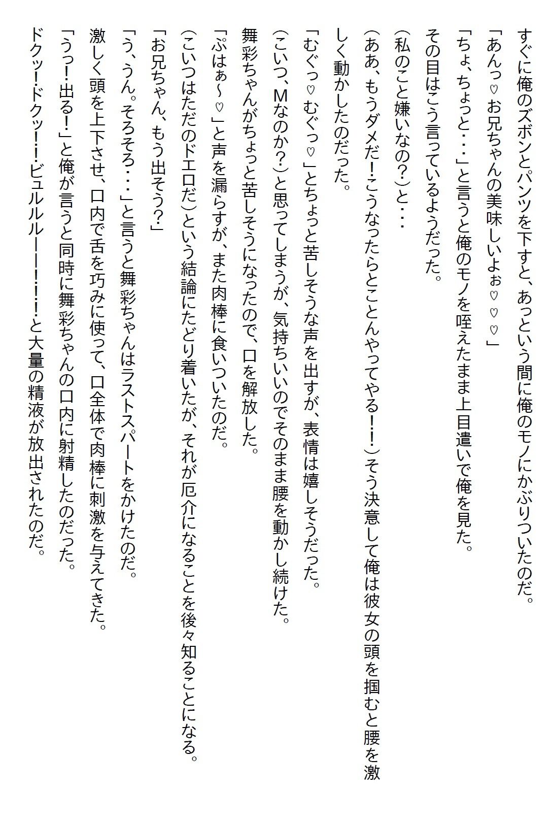 【えっちノベル】「結婚して」が口癖だった姪っ子。18歳になった時に血が繋がってないことを知ると、解らせるために襲ってきた サンプル6ページ目