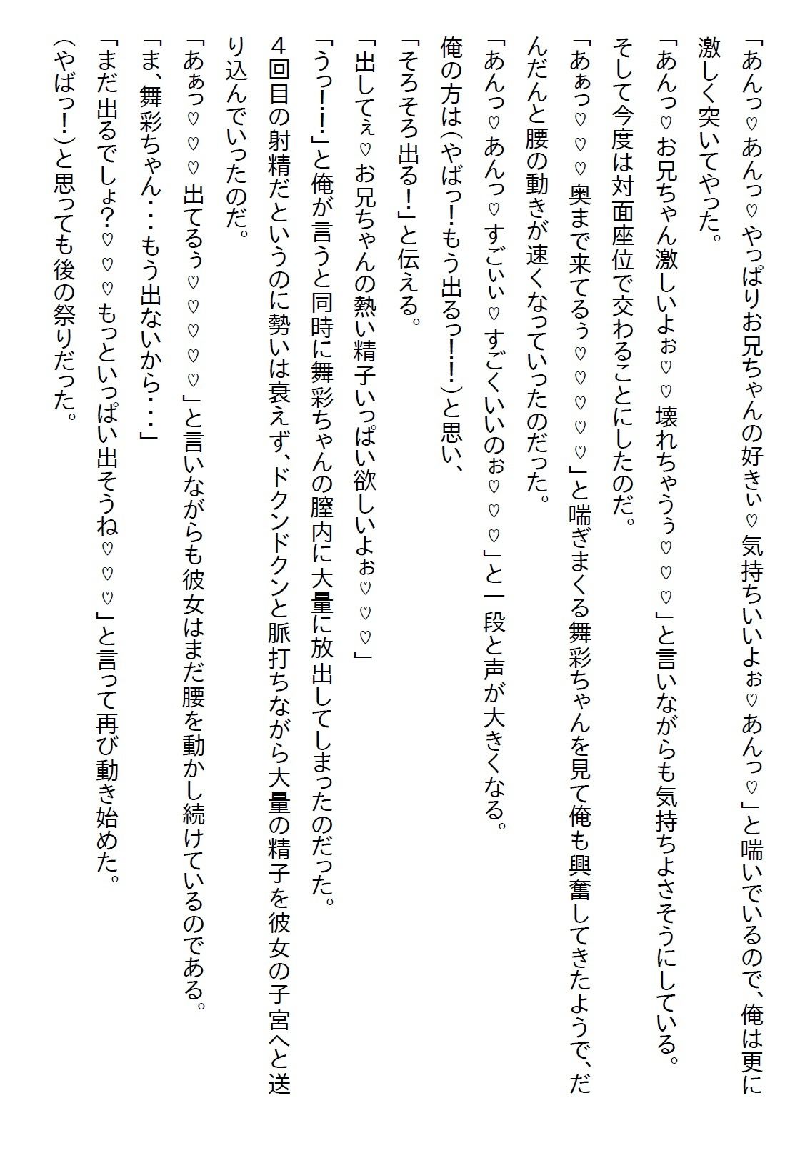 【えっちノベル】「結婚して」が口癖だった姪っ子。18歳になった時に血が繋がってないことを知ると、解らせるために襲ってきた サンプル7ページ目
