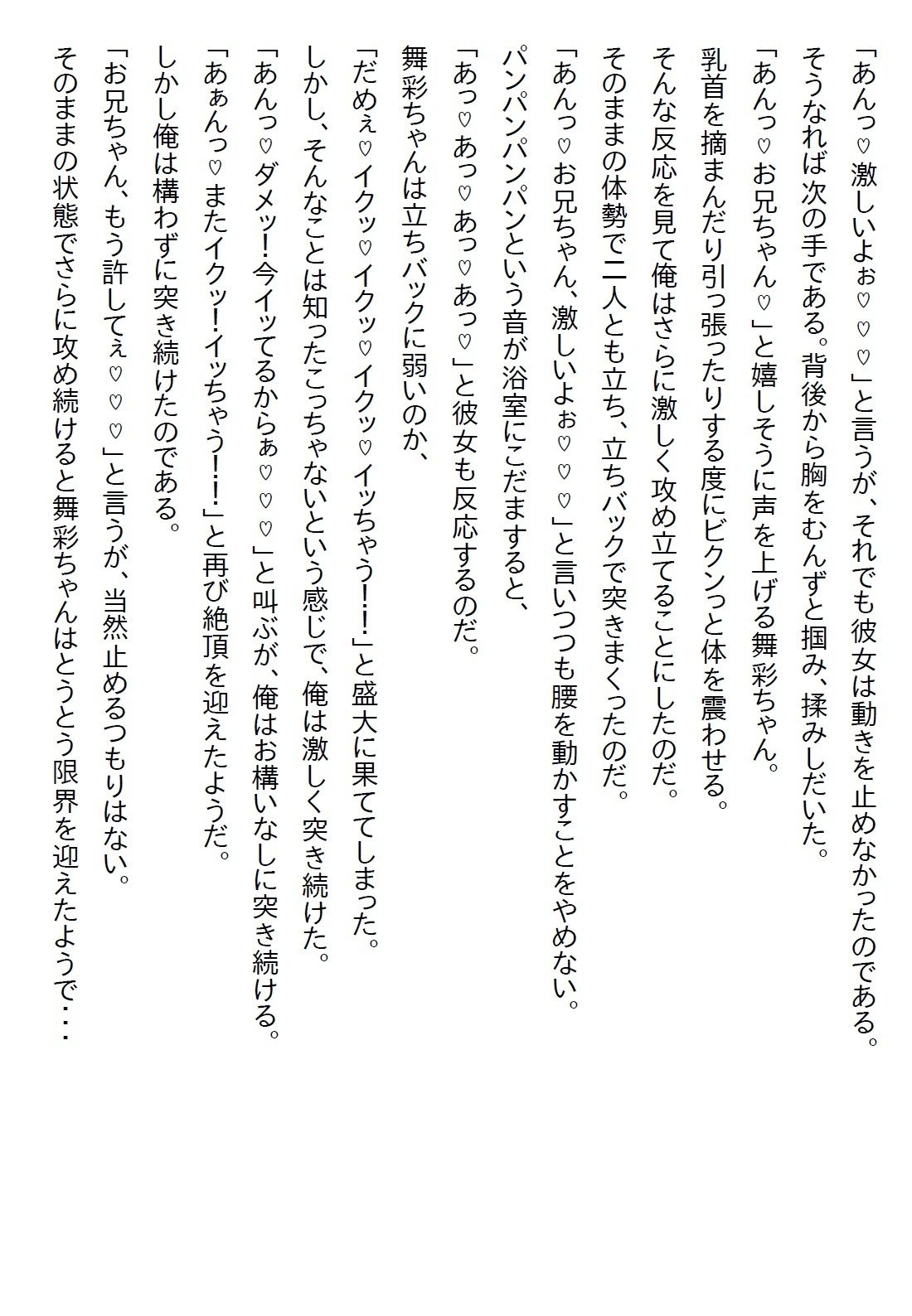 【えっちノベル】「結婚して」が口癖だった姪っ子。18歳になった時に血が繋がってないことを知ると、解らせるために襲ってきた サンプル8ページ目