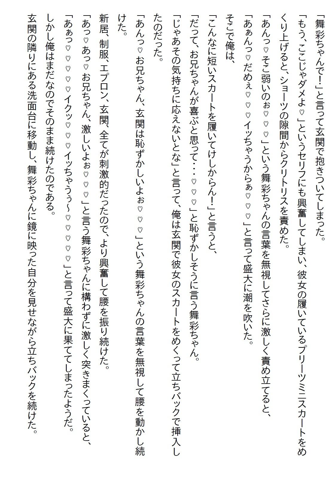 【えっちノベル】「結婚して」が口癖だった姪っ子。18歳になった時に血が繋がってないことを知ると、解らせるために襲ってきた サンプル9ページ目