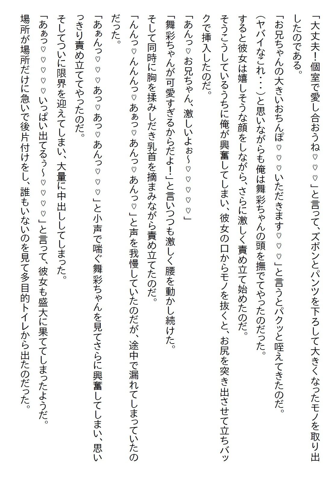 【えっちノベル】「結婚して」が口癖だった姪っ子。18歳になった時に血が繋がってないことを知ると、解らせるために襲ってきた サンプル10ページ目