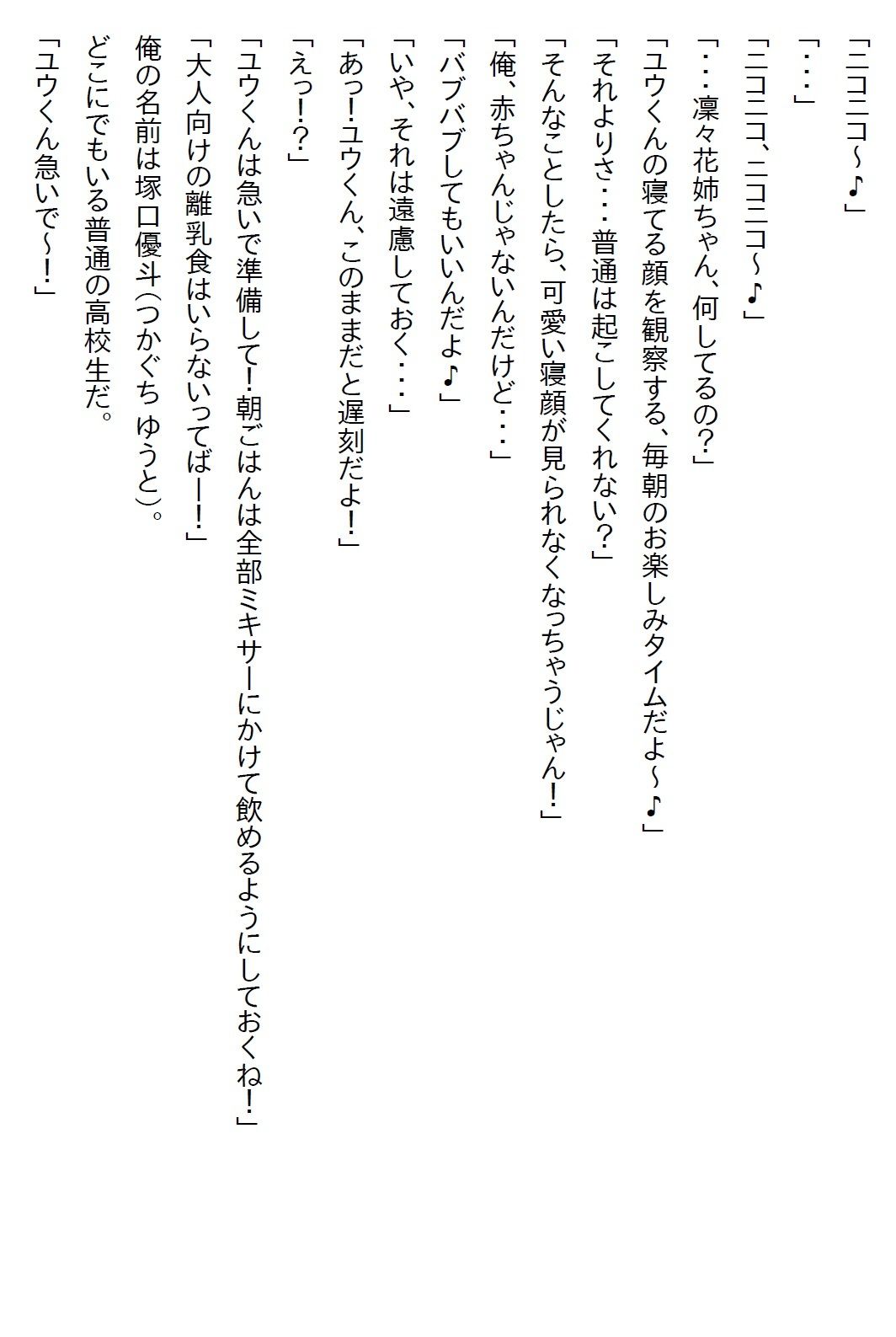 【えっちノベル】俺を弟としか見ていない年上の幼馴染は、実は俺のことが大好きだったが、彼女はある秘密を抱えていて… サンプル1ページ目