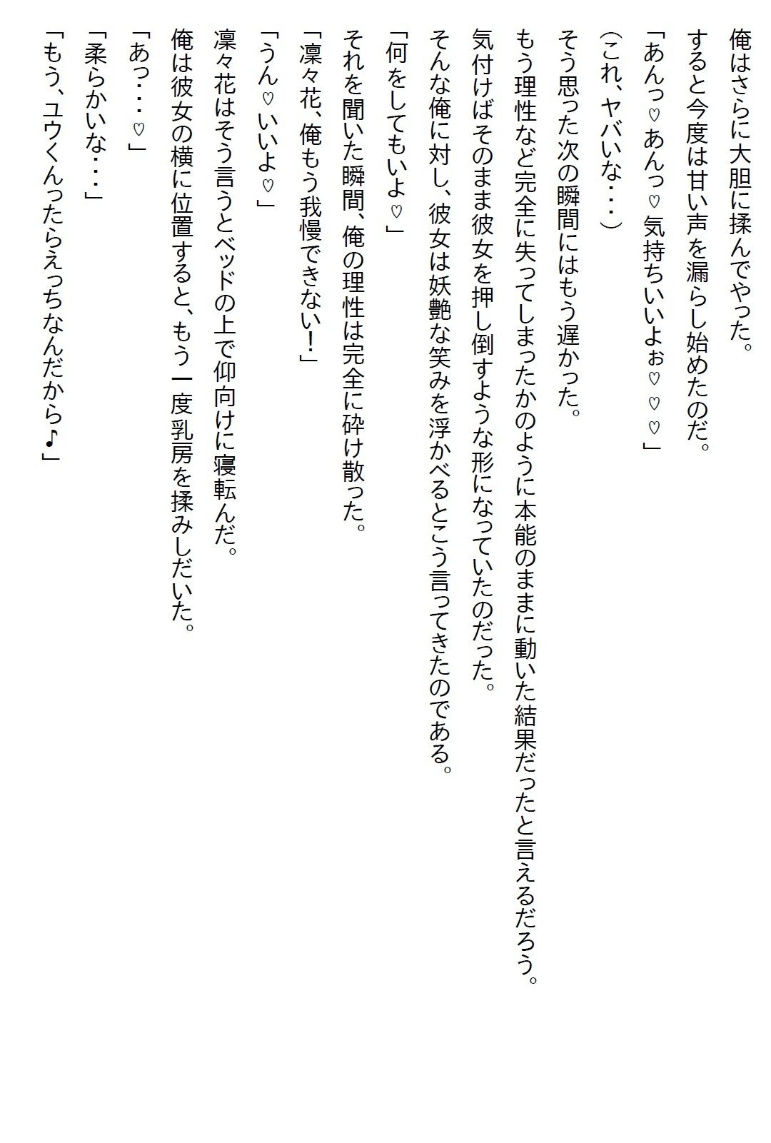 【えっちノベル】俺を弟としか見ていない年上の幼馴染は、実は俺のことが大好きだったが、彼女はある秘密を抱えていて… サンプル2ページ目