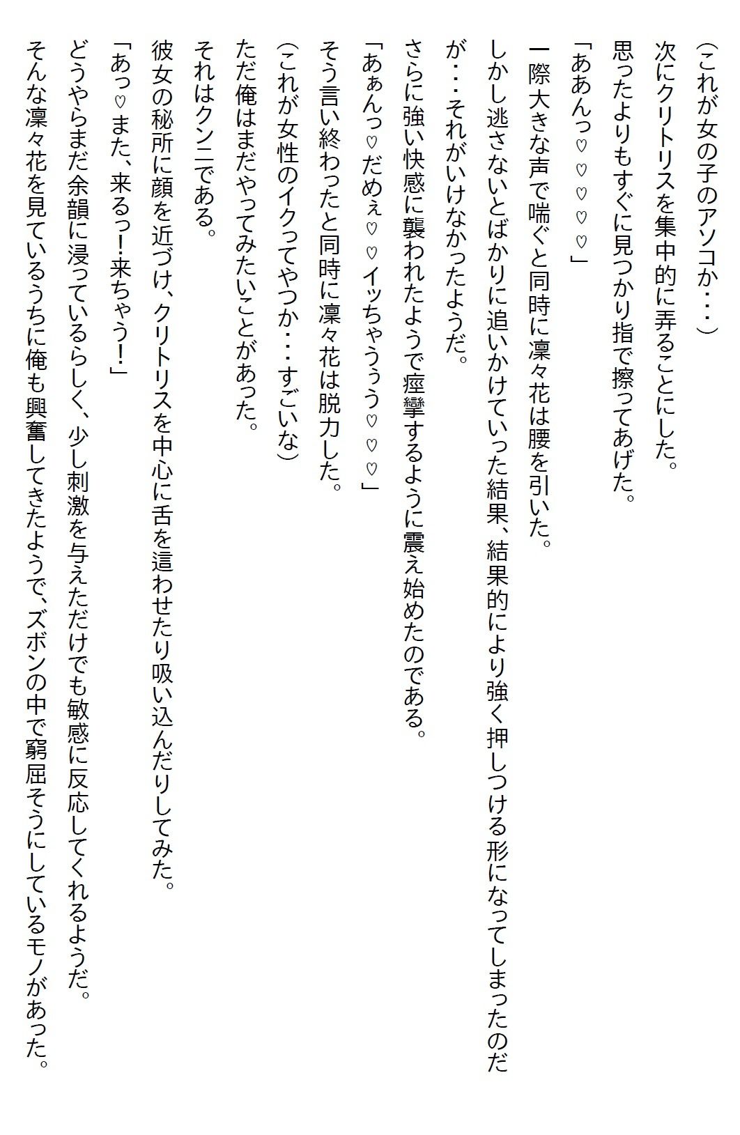 【えっちノベル】俺を弟としか見ていない年上の幼馴染は、実は俺のことが大好きだったが、彼女はある秘密を抱えていて… サンプル3ページ目