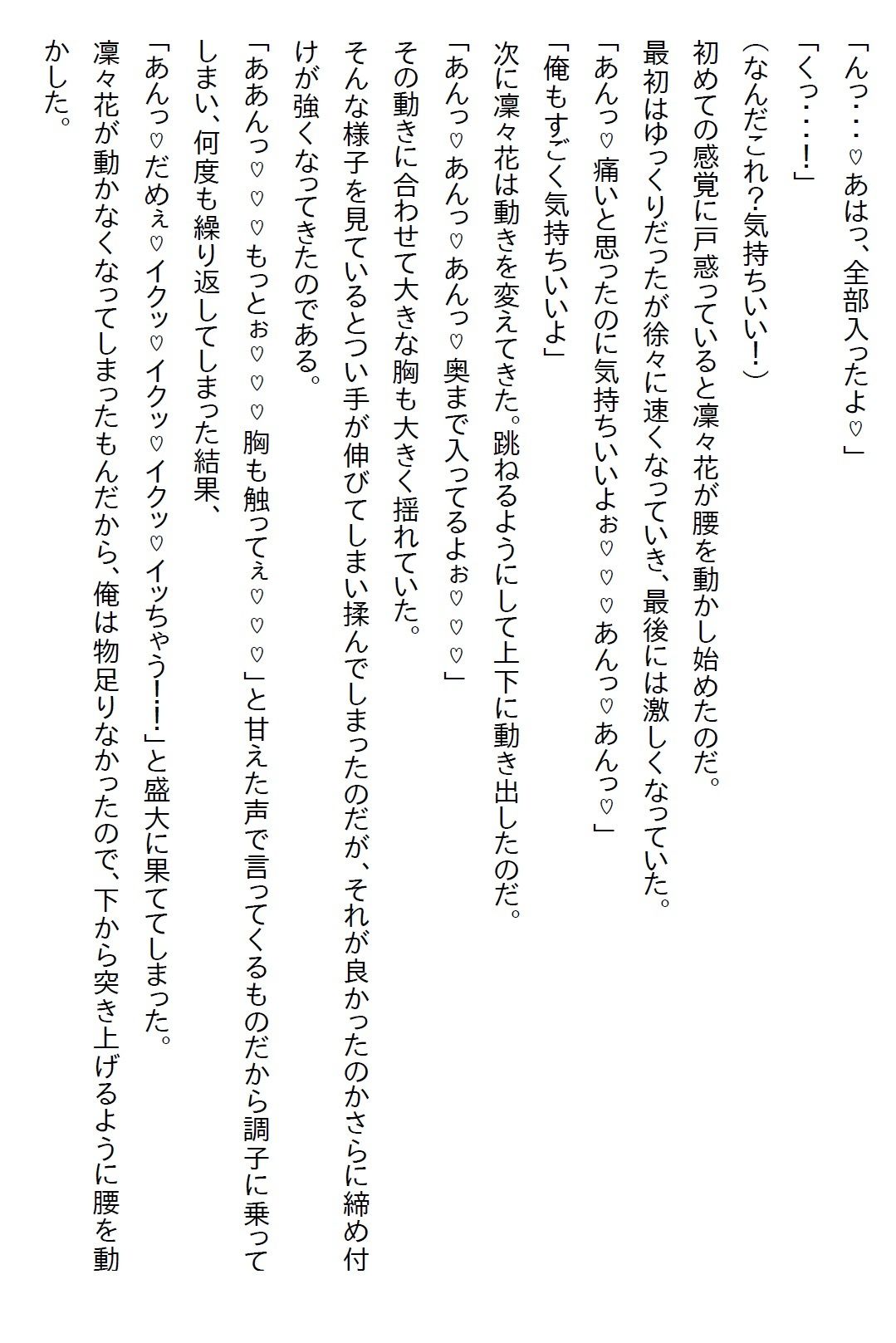 【えっちノベル】俺を弟としか見ていない年上の幼馴染は、実は俺のことが大好きだったが、彼女はある秘密を抱えていて… サンプル4ページ目