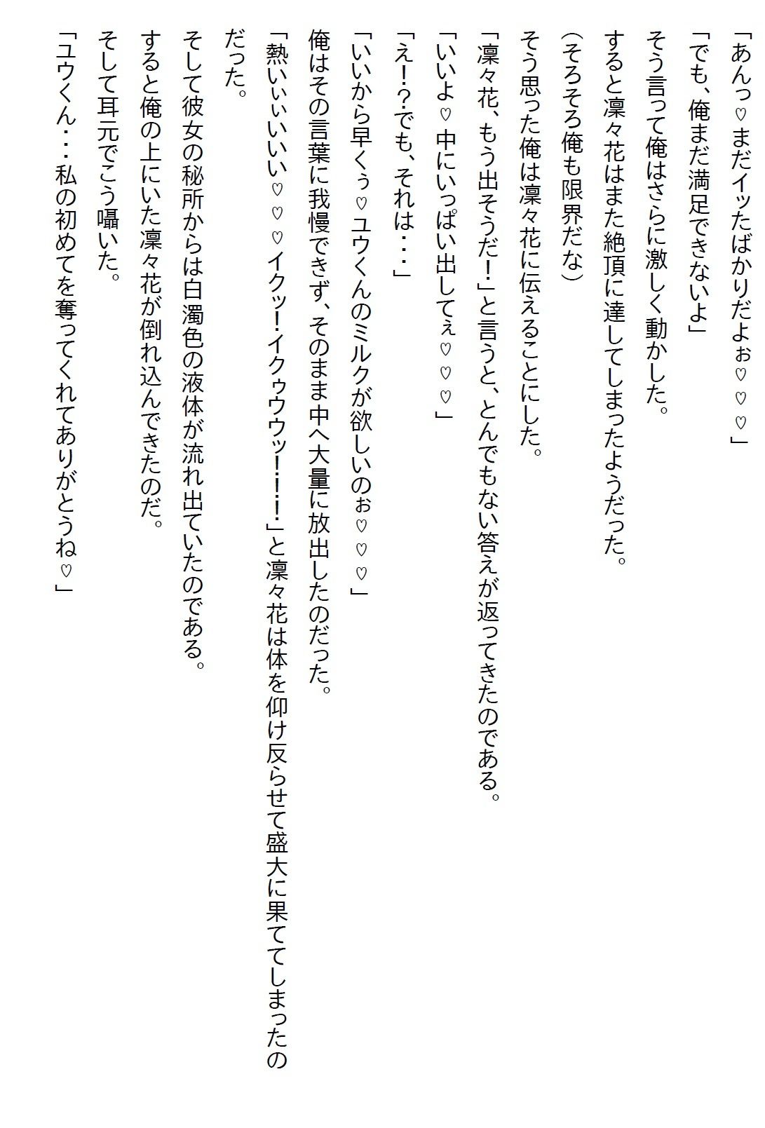 【えっちノベル】俺を弟としか見ていない年上の幼馴染は、実は俺のことが大好きだったが、彼女はある秘密を抱えていて… サンプル5ページ目