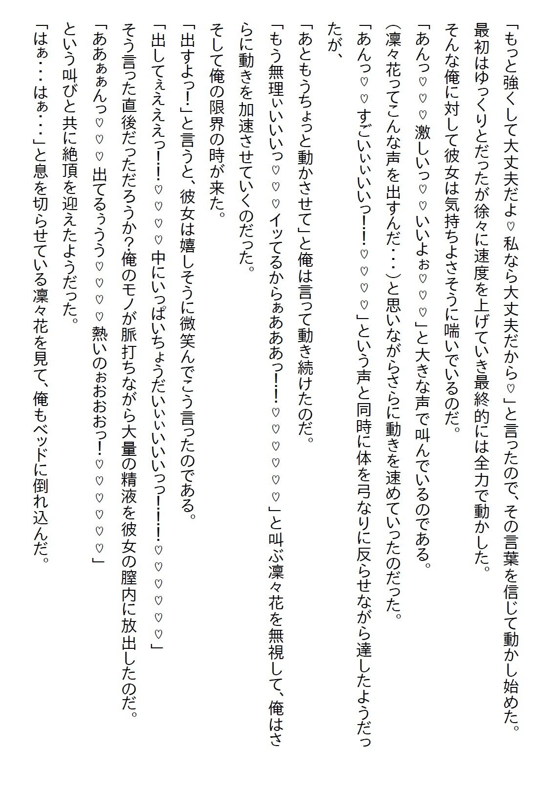 【えっちノベル】俺を弟としか見ていない年上の幼馴染は、実は俺のことが大好きだったが、彼女はある秘密を抱えていて… サンプル6ページ目
