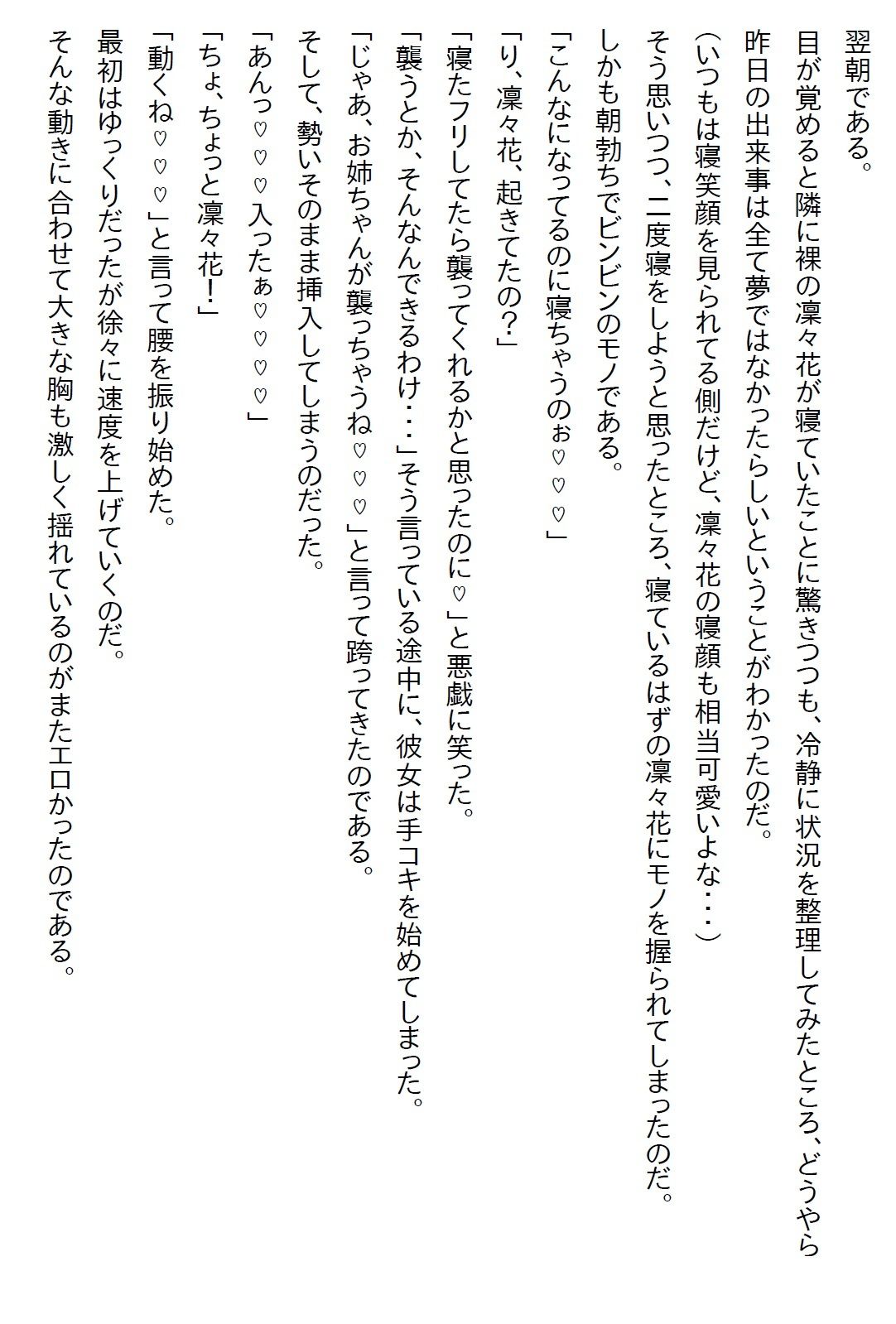 【えっちノベル】俺を弟としか見ていない年上の幼馴染は、実は俺のことが大好きだったが、彼女はある秘密を抱えていて… サンプル7ページ目