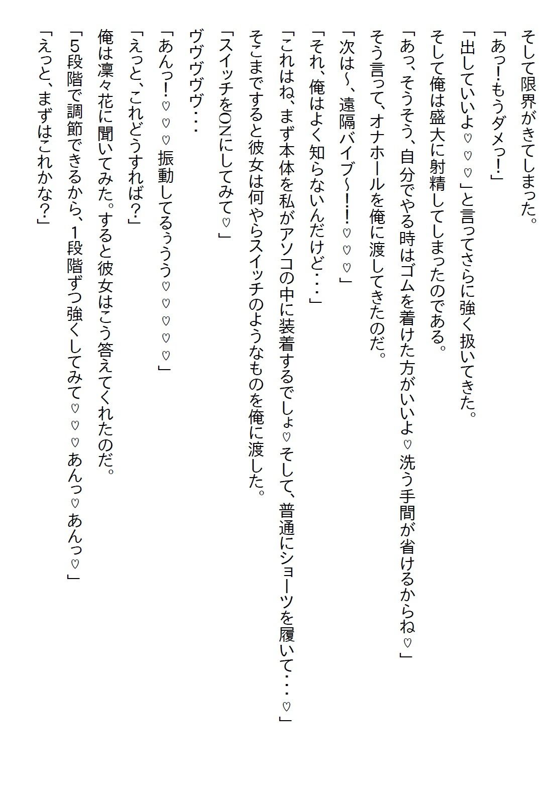 【えっちノベル】俺を弟としか見ていない年上の幼馴染は、実は俺のことが大好きだったが、彼女はある秘密を抱えていて… サンプル8ページ目