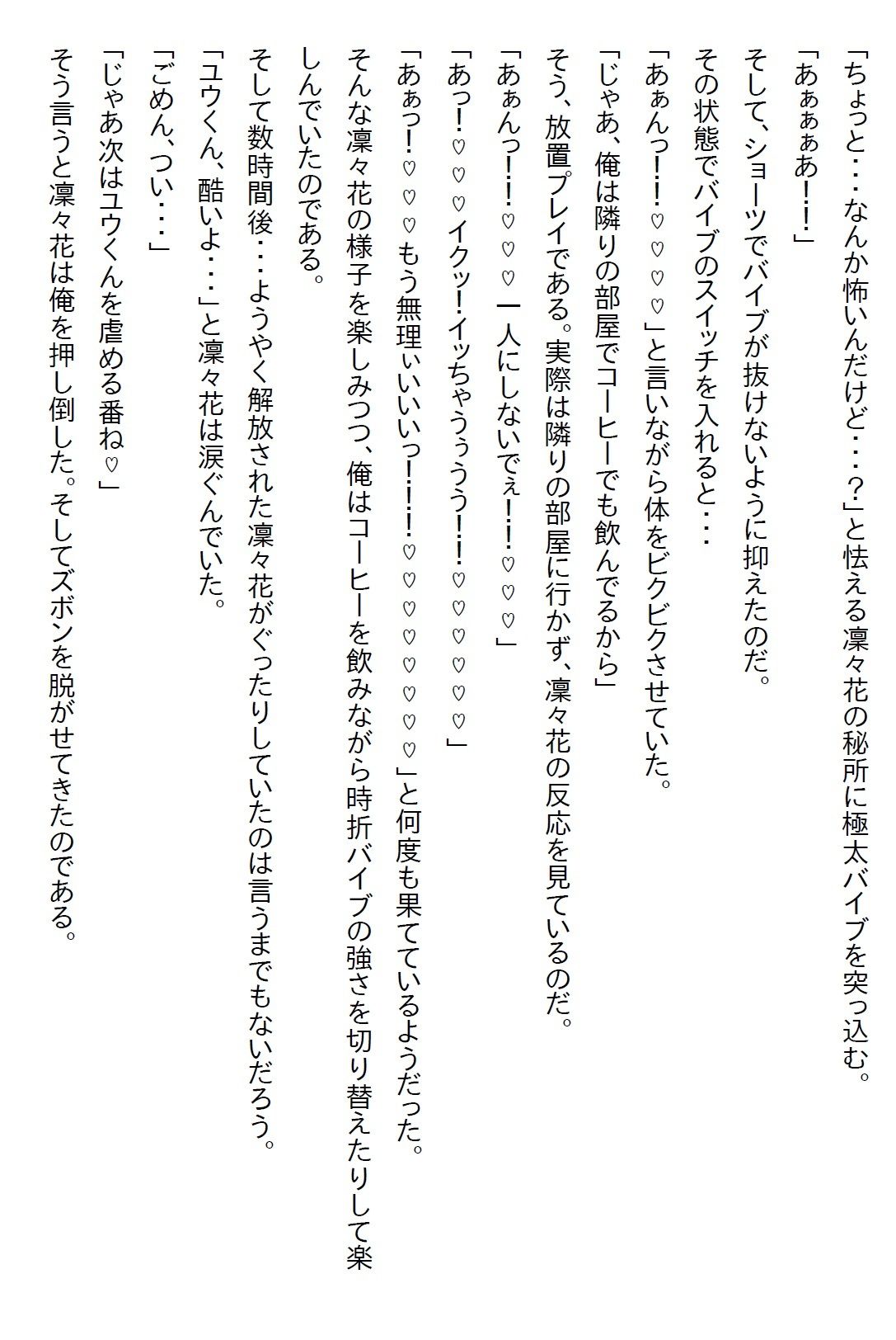 【えっちノベル】俺を弟としか見ていない年上の幼馴染は、実は俺のことが大好きだったが、彼女はある秘密を抱えていて… サンプル10ページ目