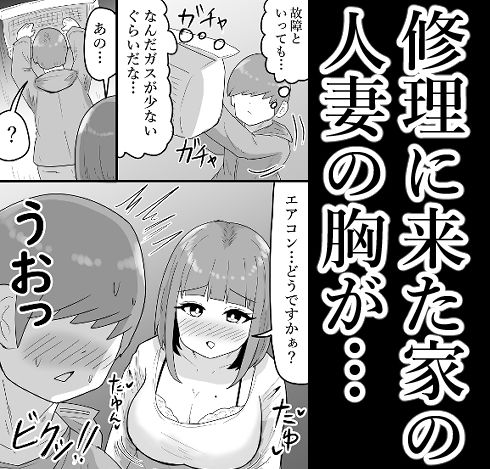 人妻が露出してたので修理業者の俺が家で襲ってみたw サンプル2ページ目