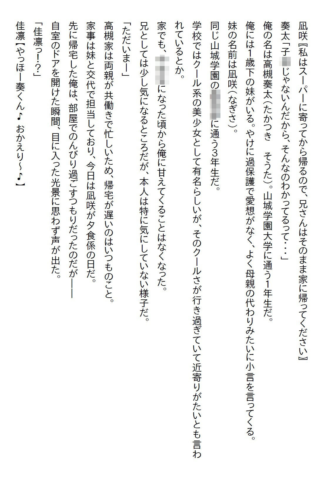 【えっちノベル】幼馴染が俺のことが好きというのにも驚いたが、妹も俺のことが好きで実は義妹だったとかカオス過ぎるだろ… サンプル1ページ目