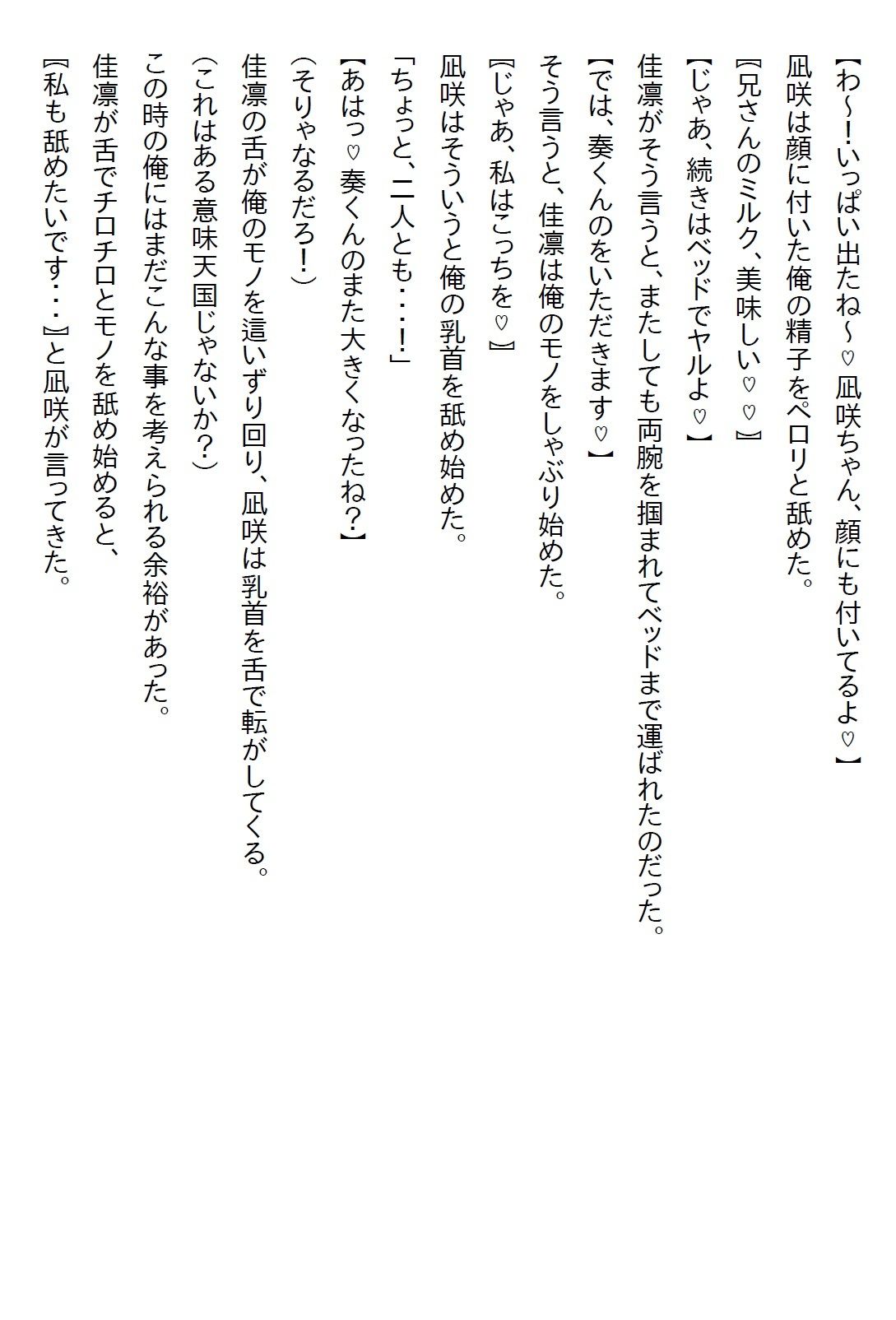 【えっちノベル】幼馴染が俺のことが好きというのにも驚いたが、妹も俺のことが好きで実は義妹だったとかカオス過ぎるだろ… サンプル2ページ目