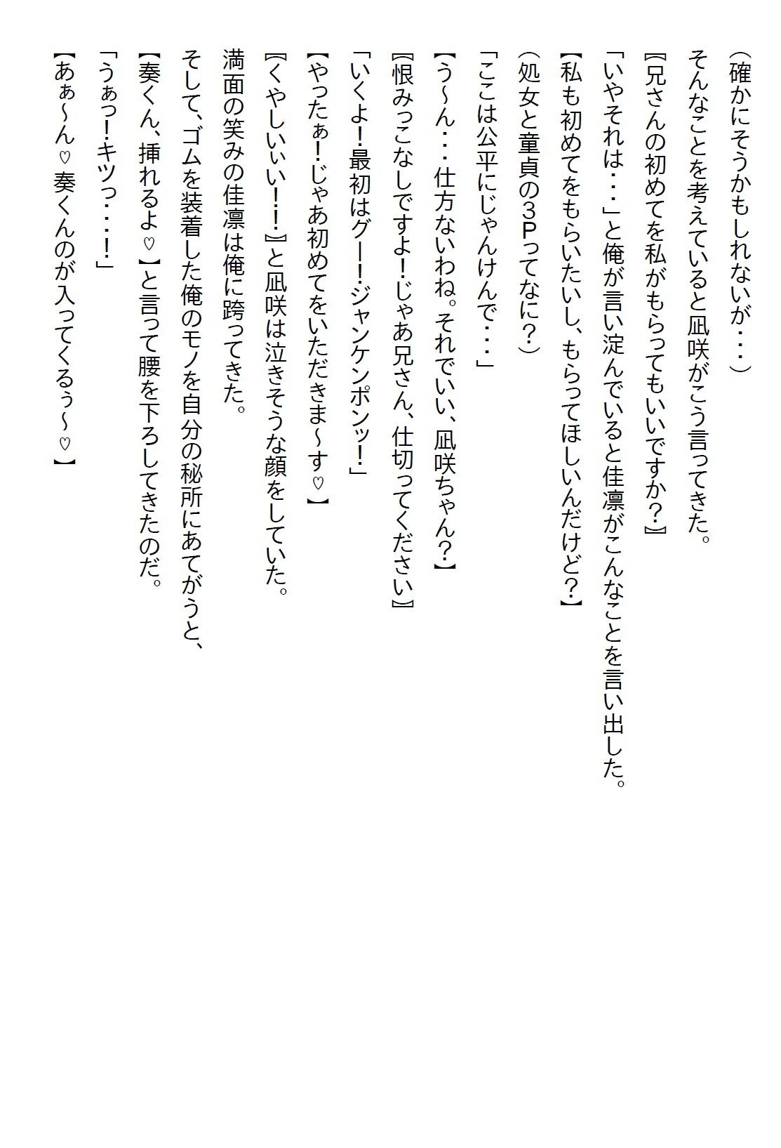 【えっちノベル】幼馴染が俺のことが好きというのにも驚いたが、妹も俺のことが好きで実は義妹だったとかカオス過ぎるだろ… サンプル3ページ目
