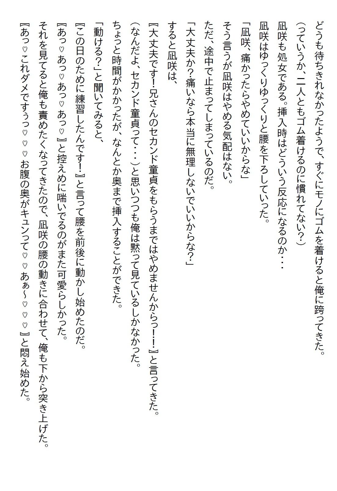 【えっちノベル】幼馴染が俺のことが好きというのにも驚いたが、妹も俺のことが好きで実は義妹だったとかカオス過ぎるだろ… サンプル4ページ目