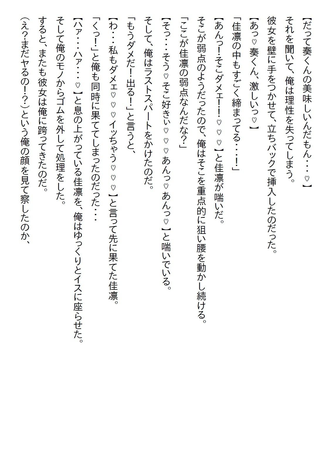 【えっちノベル】幼馴染が俺のことが好きというのにも驚いたが、妹も俺のことが好きで実は義妹だったとかカオス過ぎるだろ… サンプル5ページ目