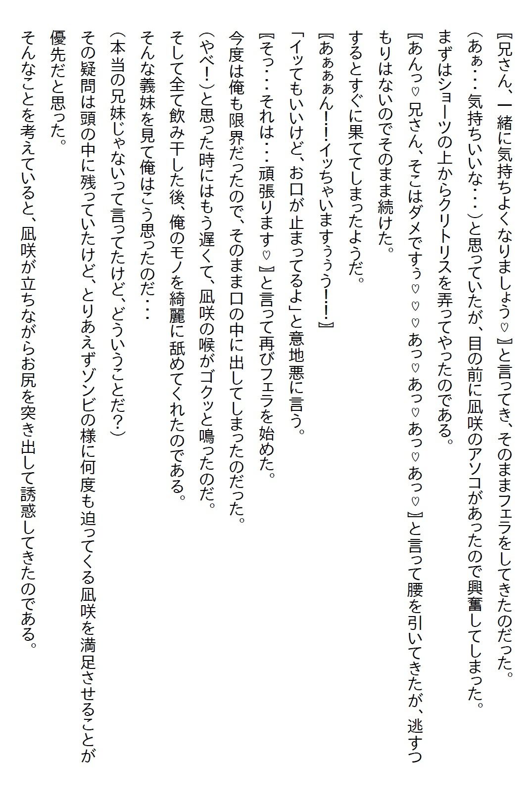 【えっちノベル】幼馴染が俺のことが好きというのにも驚いたが、妹も俺のことが好きで実は義妹だったとかカオス過ぎるだろ… サンプル6ページ目
