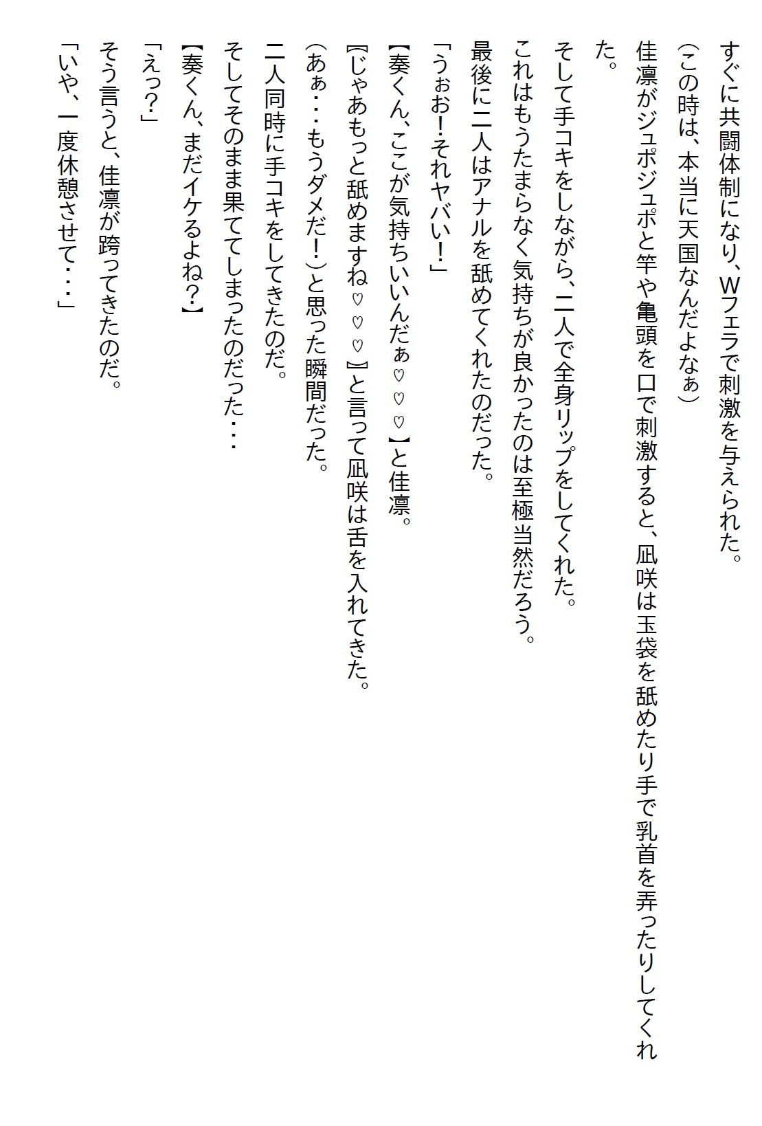【えっちノベル】幼馴染が俺のことが好きというのにも驚いたが、妹も俺のことが好きで実は義妹だったとかカオス過ぎるだろ… サンプル7ページ目