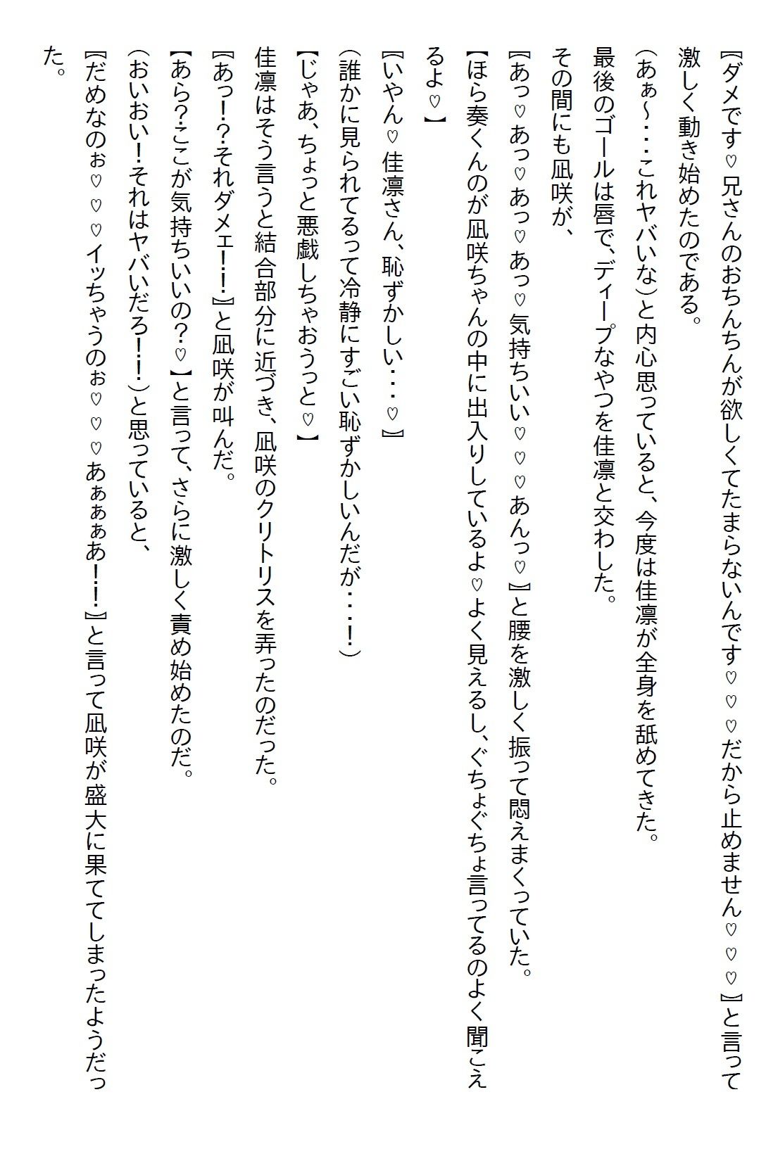 【えっちノベル】幼馴染が俺のことが好きというのにも驚いたが、妹も俺のことが好きで実は義妹だったとかカオス過ぎるだろ… サンプル8ページ目