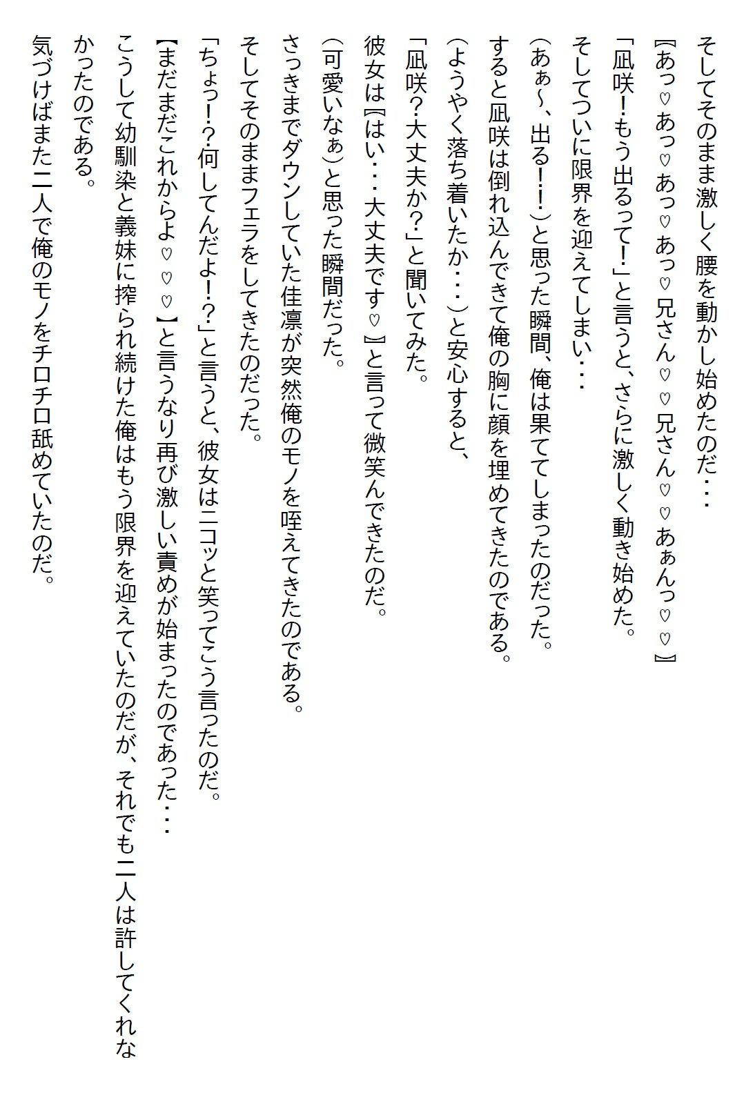 【えっちノベル】幼馴染が俺のことが好きというのにも驚いたが、妹も俺のことが好きで実は義妹だったとかカオス過ぎるだろ… サンプル9ページ目