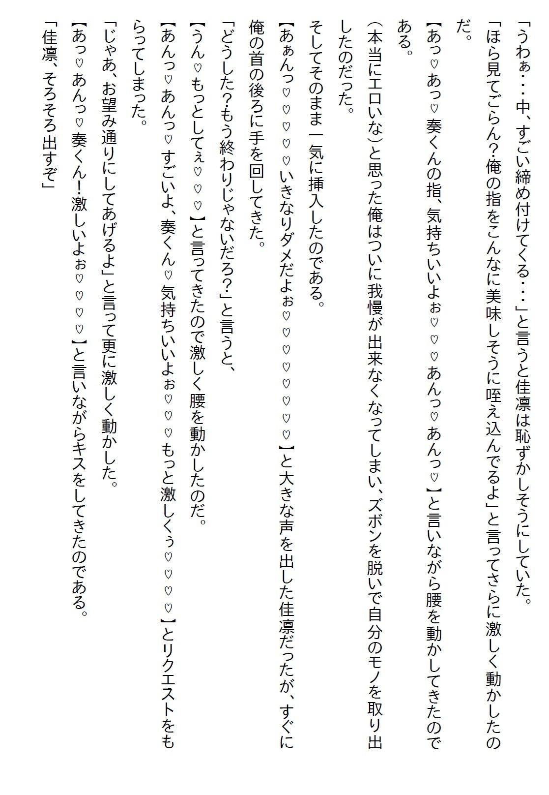 【えっちノベル】幼馴染が俺のことが好きというのにも驚いたが、妹も俺のことが好きで実は義妹だったとかカオス過ぎるだろ… サンプル10ページ目