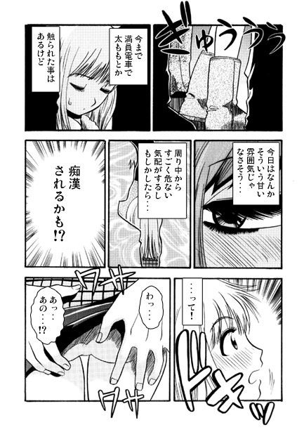 あぶない1号車 サンプル1ページ目