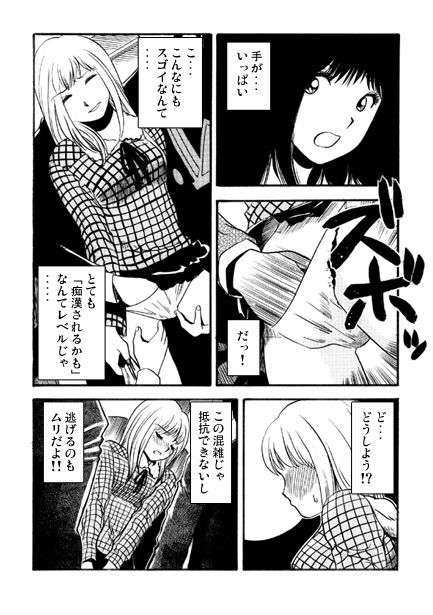 あぶない1号車 サンプル2ページ目