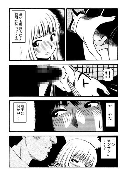 あぶない1号車 サンプル3ページ目