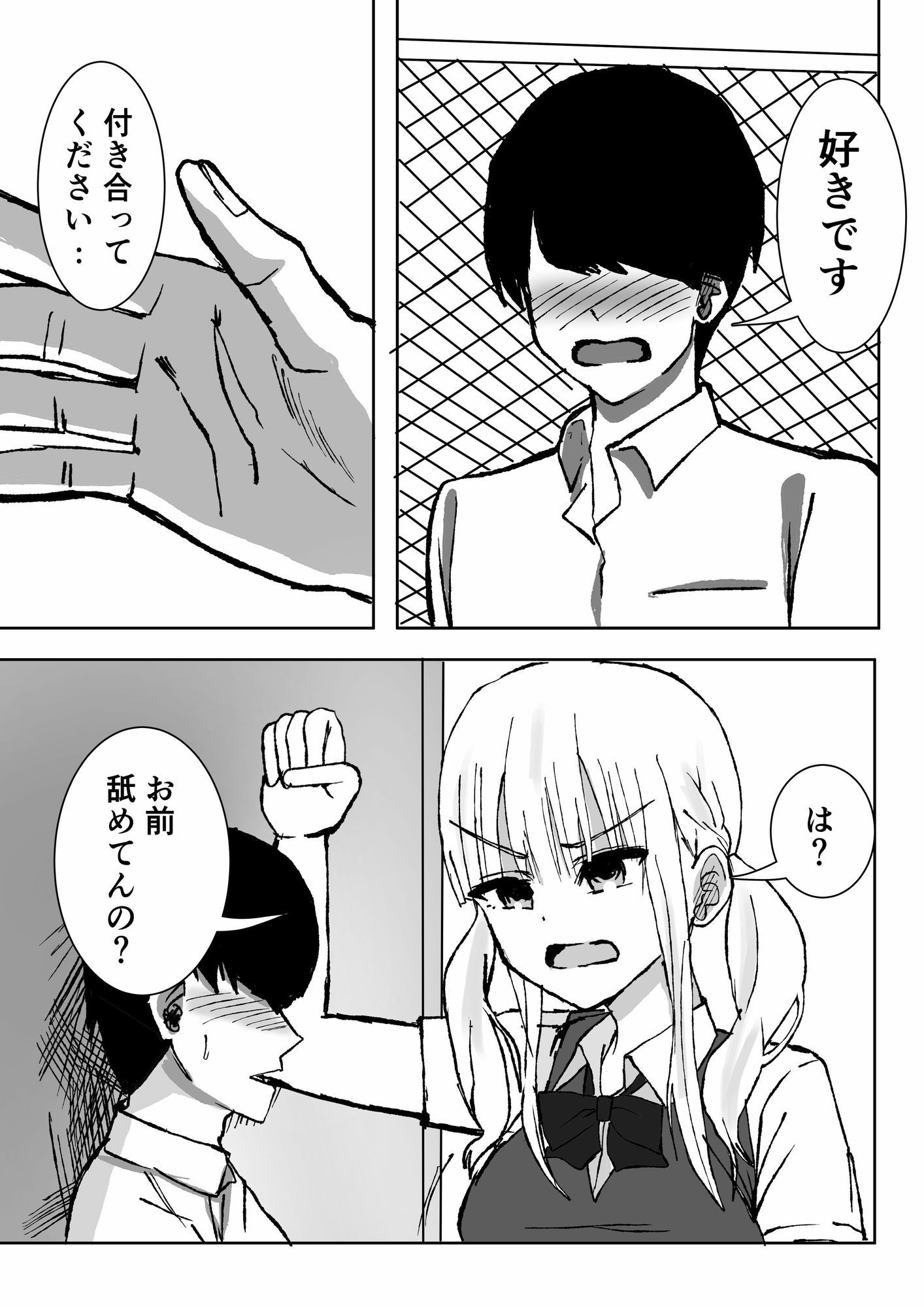いじめられていてクラスの巨乳ギャルに嘘告白させられたら付き合えた話 サンプル1ページ目