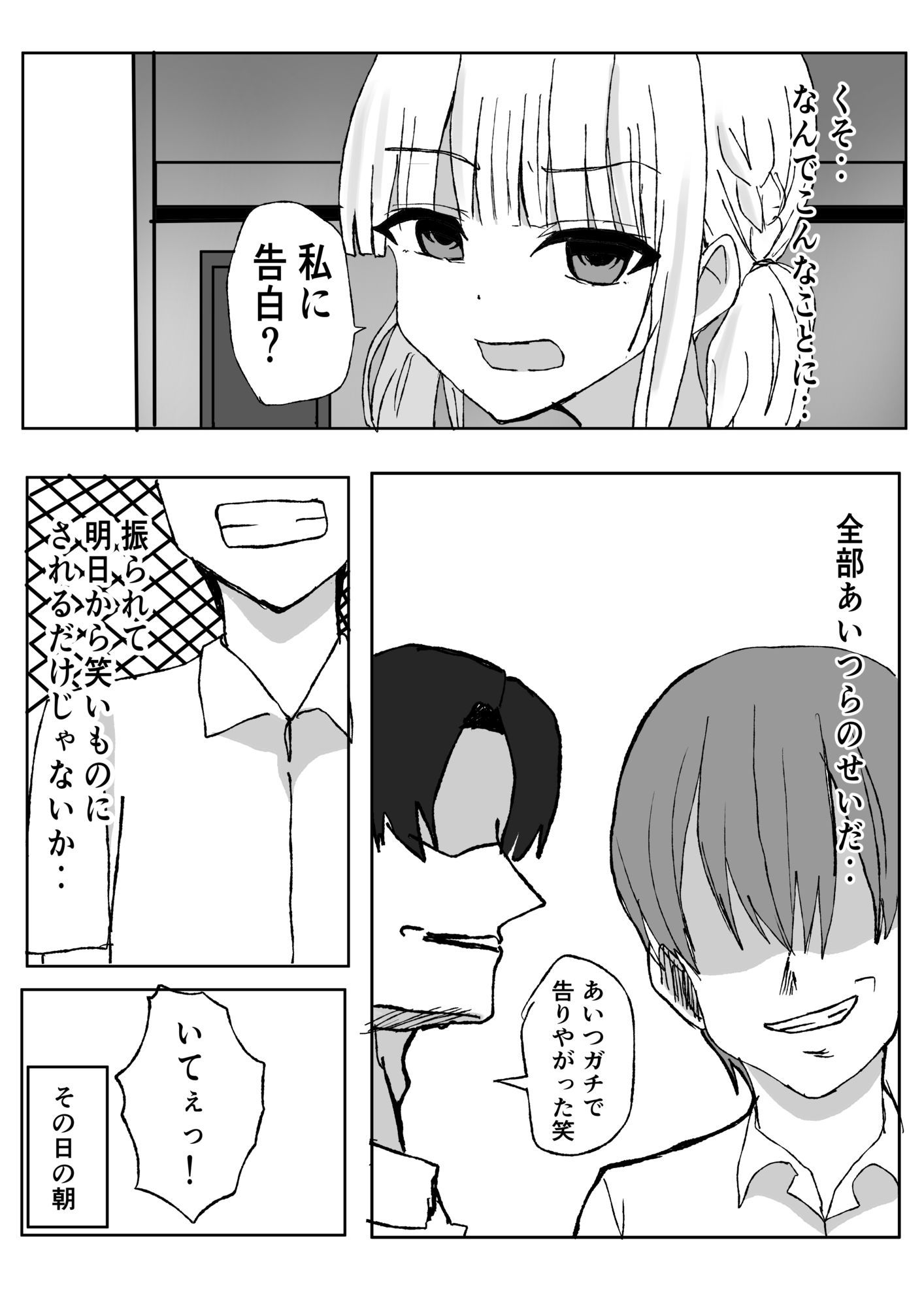 いじめられていてクラスの巨乳ギャルに嘘告白させられたら付き合えた話 サンプル2ページ目