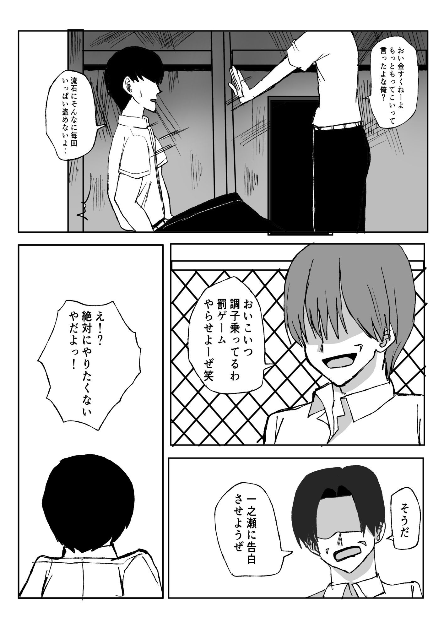 いじめられていてクラスの巨乳ギャルに嘘告白させられたら付き合えた話 サンプル3ページ目