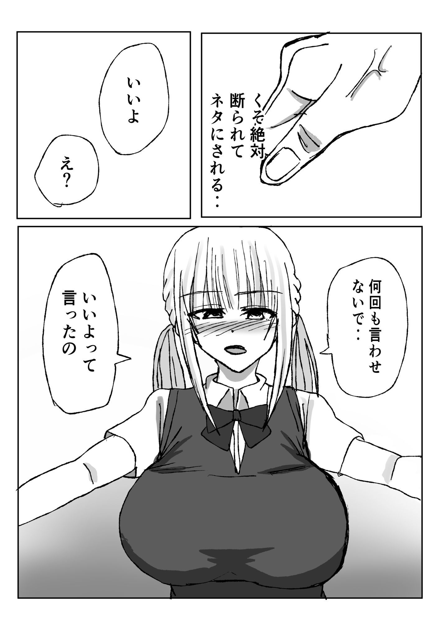 いじめられていてクラスの巨乳ギャルに嘘告白させられたら付き合えた話 サンプル4ページ目
