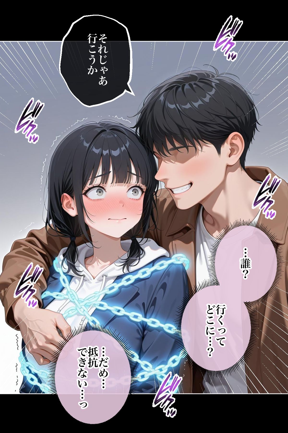 美女の身体の自由を奪う 魔法のスマホ サンプル4ページ目