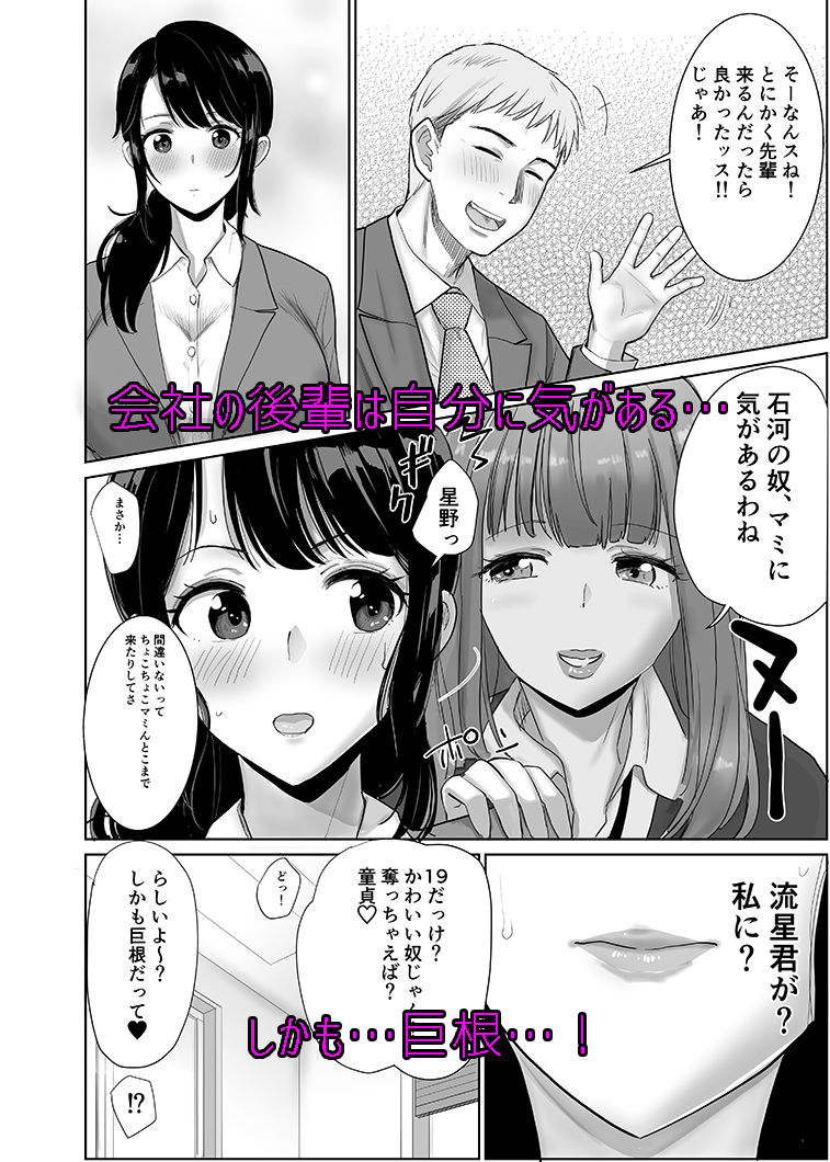 会社の慰安旅行で後輩に一服盛られた人妻は… サンプル1ページ目