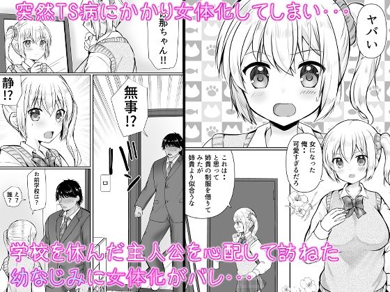 TS女体化した俺が幼なじみに・・・ サンプル1ページ目