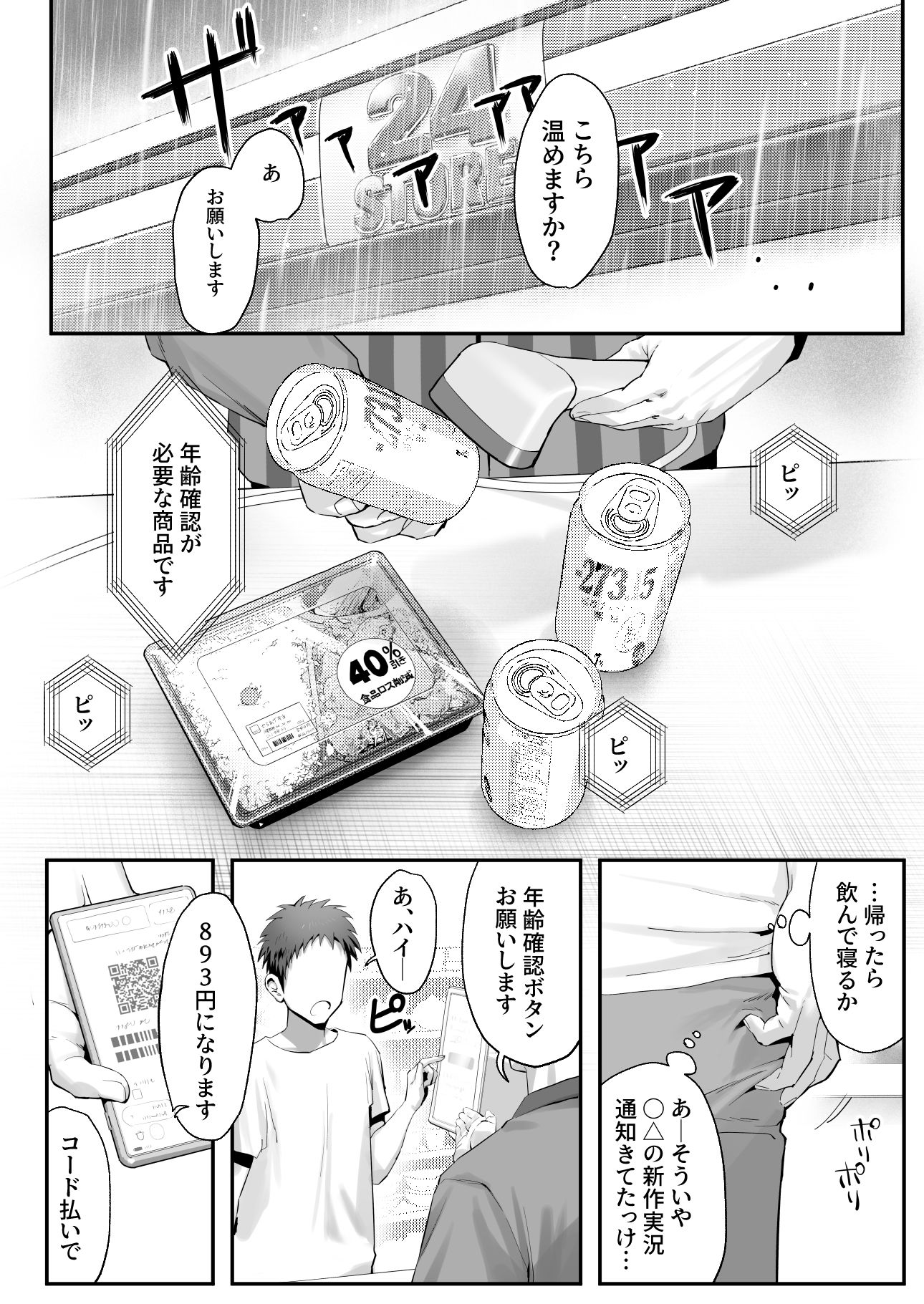 拾った猫がギャルで極道の娘だった話 サンプル4ページ目