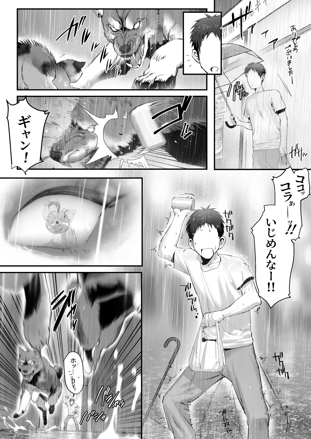拾った猫がギャルで極道の娘だった話 サンプル6ページ目